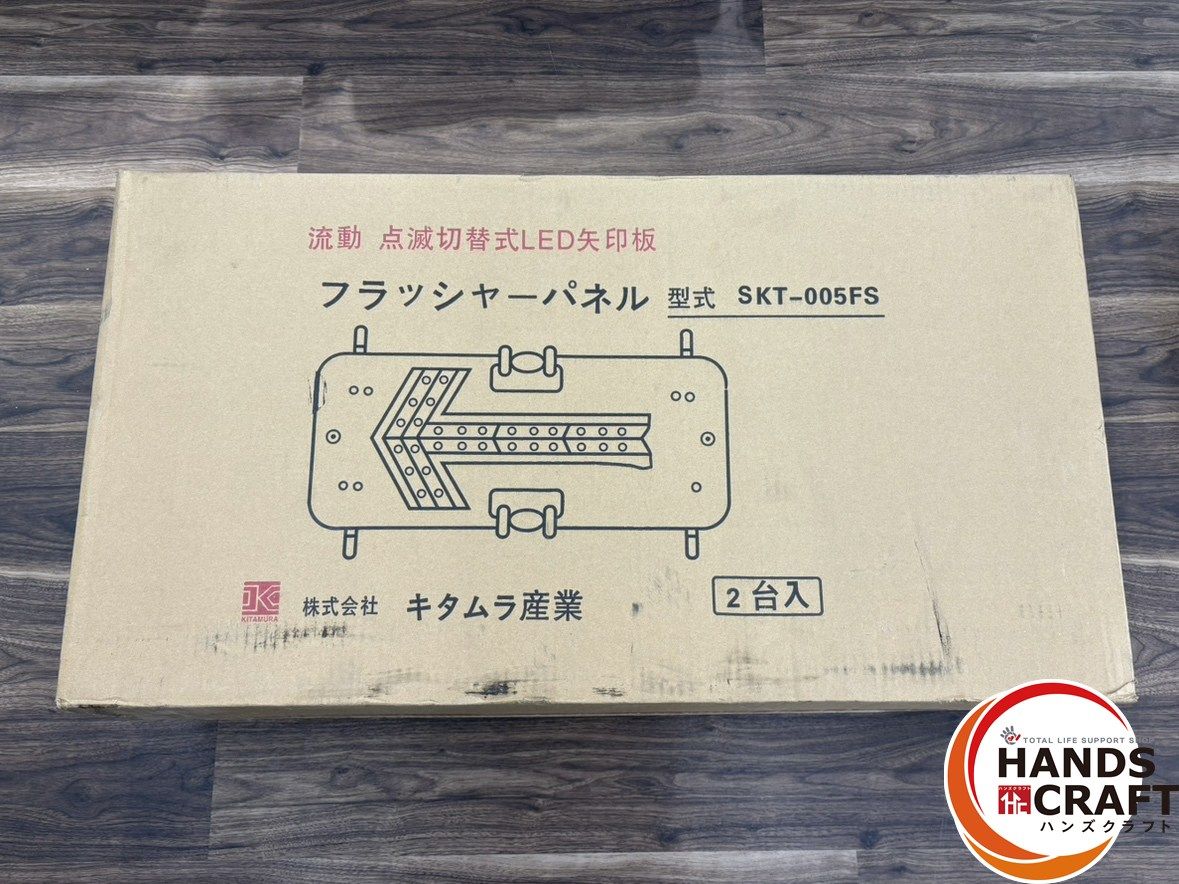 〇【未使用】キタムラ KITAMURA SKT-005FS フラッシャーパネル 矢印