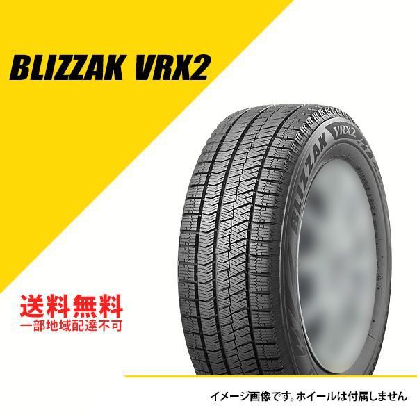 4本セット 145 80R13 75Q ブリヂストン ブリザック VRX2 スタッドレスタイヤ BLIZZAK VRX2 145 80-13 PXR01172 製