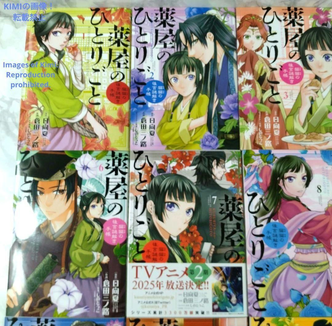 薬屋のひとりごと　1-19 セット　まとめ　日向夏　倉田三ノ路　漫画 薬屋のひとりごと 全巻セット1〜19 - メルカリ