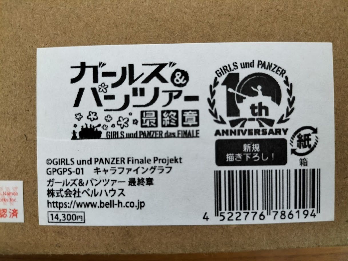 2022新商品 ガールズ&パンツァー 最終章 ドンキコラボ キャラファイン