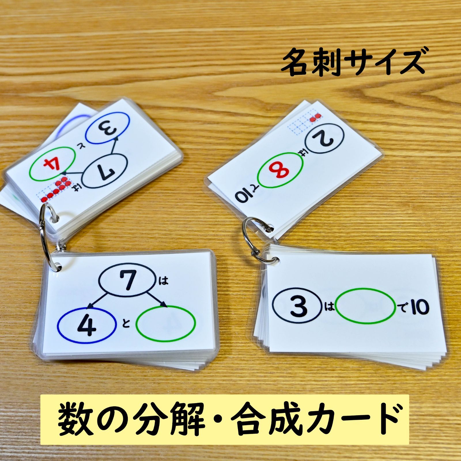 数の分解・合成カード 繰り上がり さくらんぼ算 数の分解 数の合成 足し算 - C&T数とことばの教材工房 - メルカリ