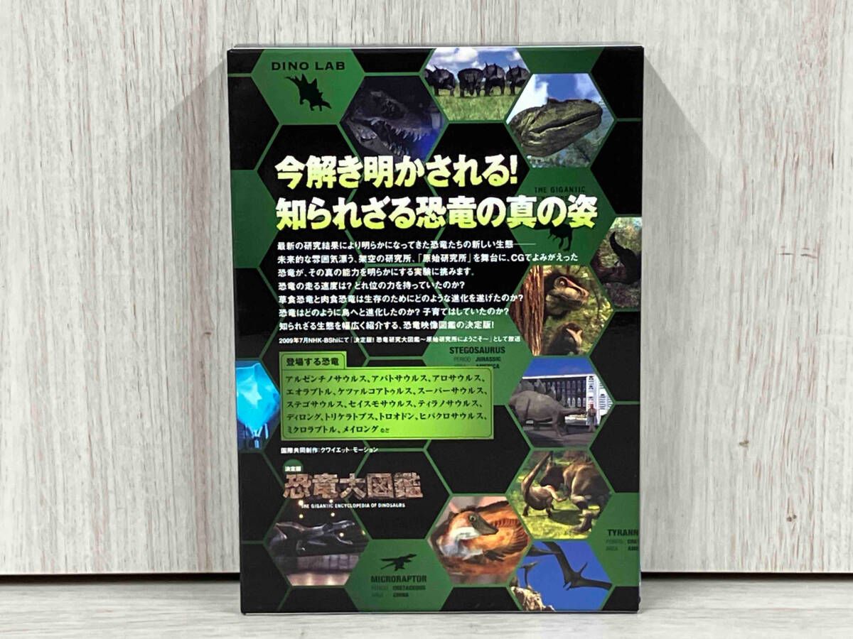 決定版恐竜大図鑑 I DVD