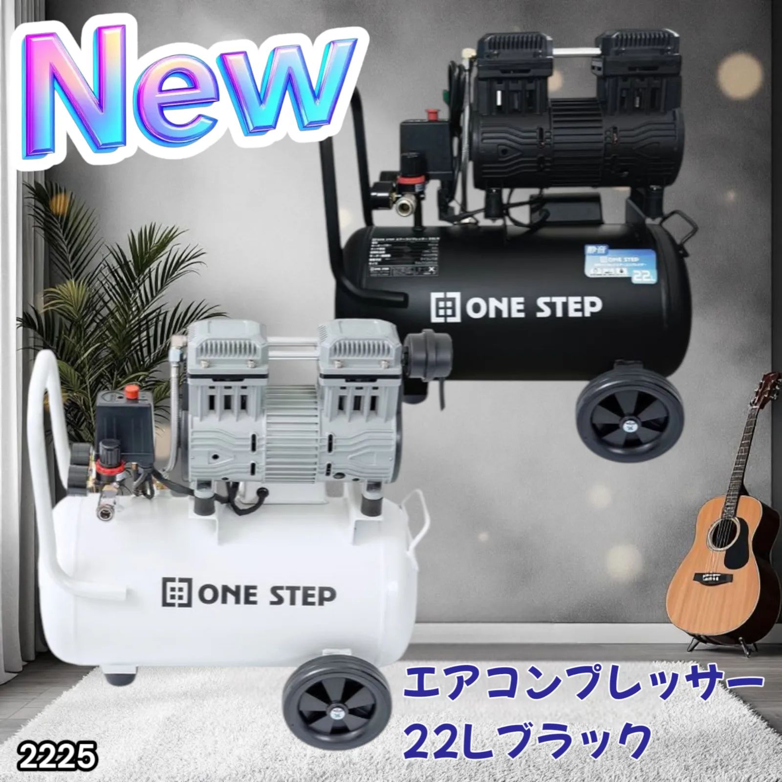 エアーコンプレッサー 22L 100v 2225静音 小型 オイルレス 【公式通販】