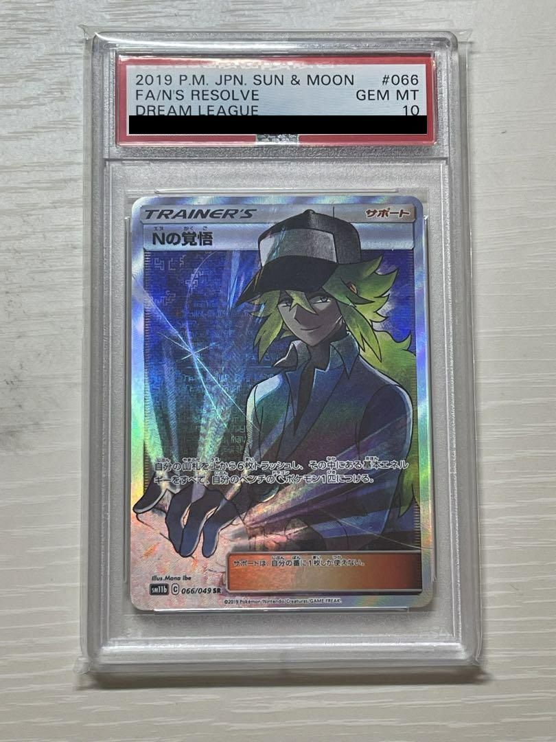 ファッション PSA10Nの覚悟 SR 066/049 ポケカ ポケモン ポケモン
