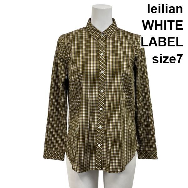 ◆ レリアン ホワイトレーベル leilian シャツ ブラウス 長袖 チェック柄 ブラウン系 黄色系 綿100％ 7 S 7号 レディース S5V497