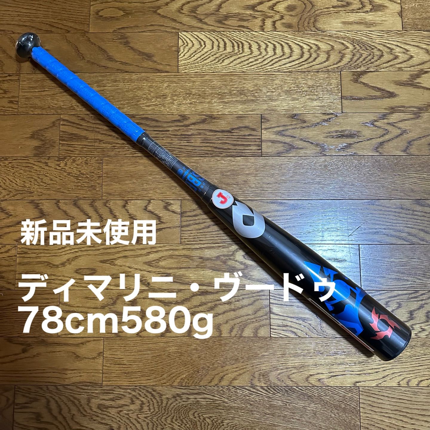 ウイルソンディマリニ少年用軟式バット78cm580g がた