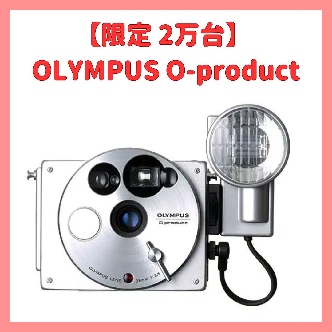 限定品 オリンパスO-Product オープロダクト - フィルムカメラ