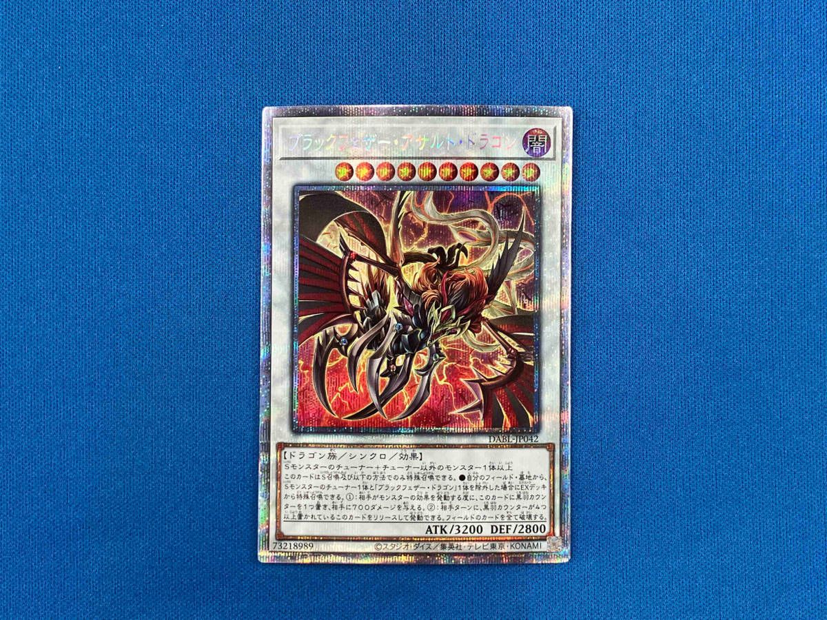 ブラックフェザー・アサルト・ドラゴン プリシク 遊戯王 - メルカリ