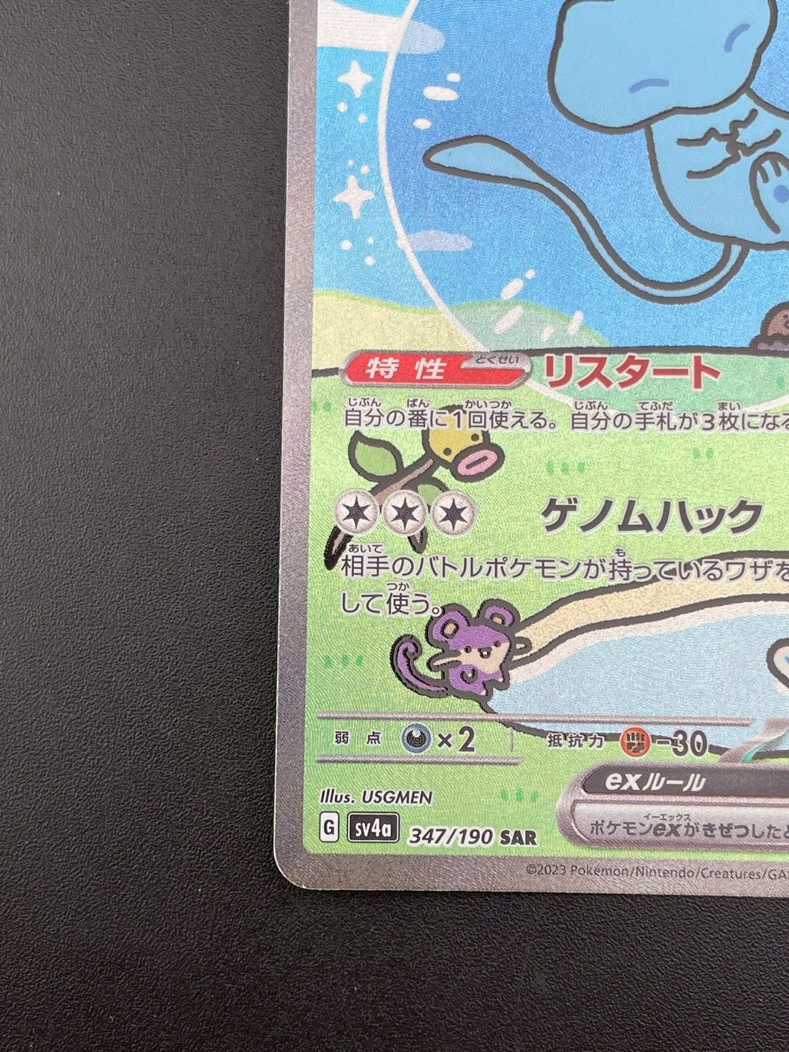 中古品】 ミュウex SAR 347/190 スカーレット&バイオレット ハイ