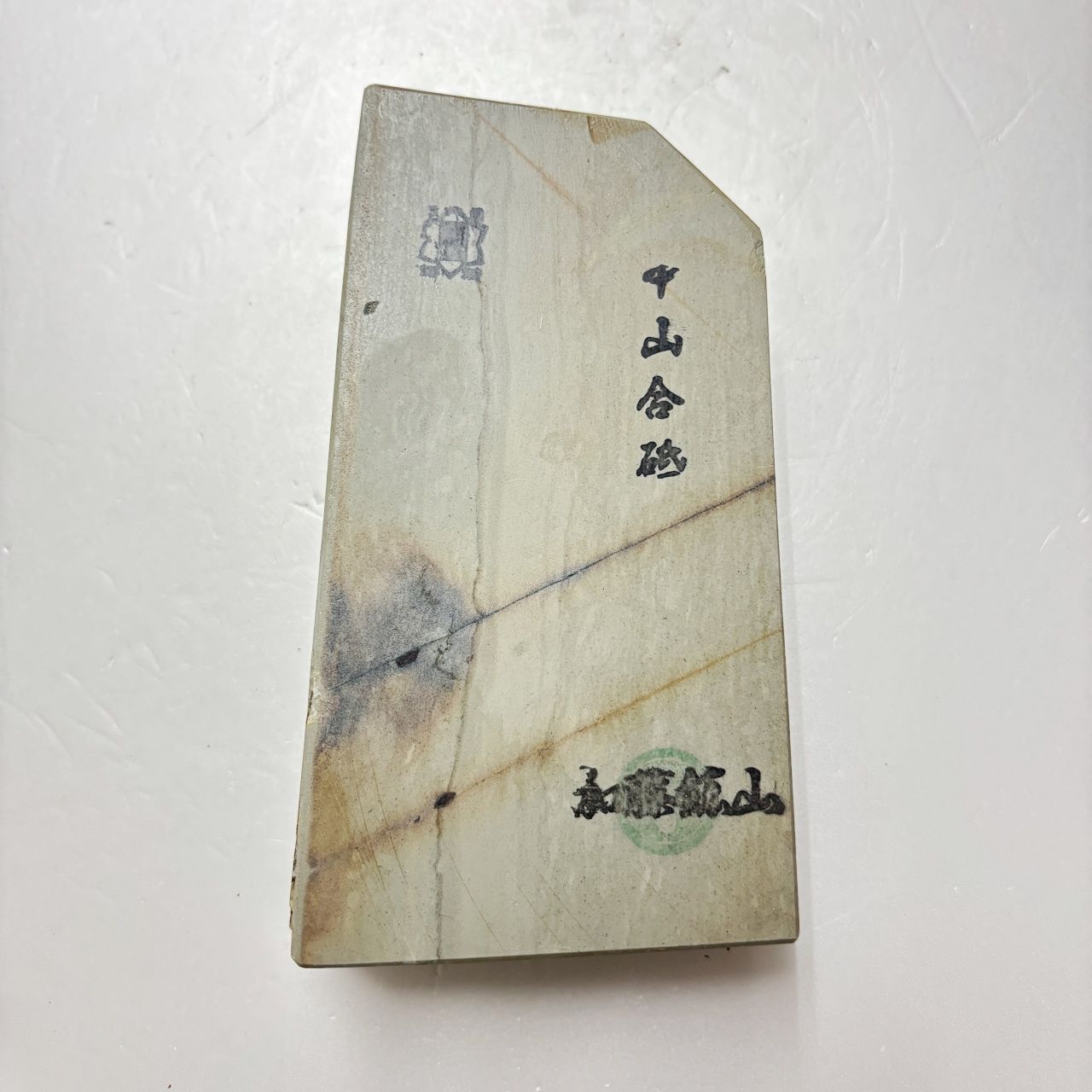 1635g 水浅黄 中山合砥 正本山 京都 天然砥石