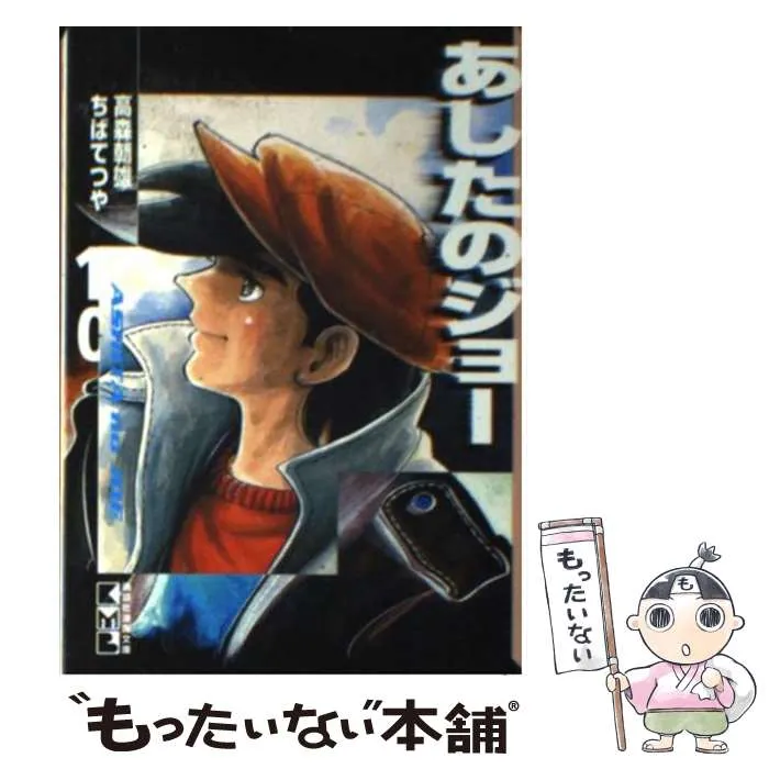 2025年最新】あしたのジョー カレンダーの人気アイテム - メルカリ