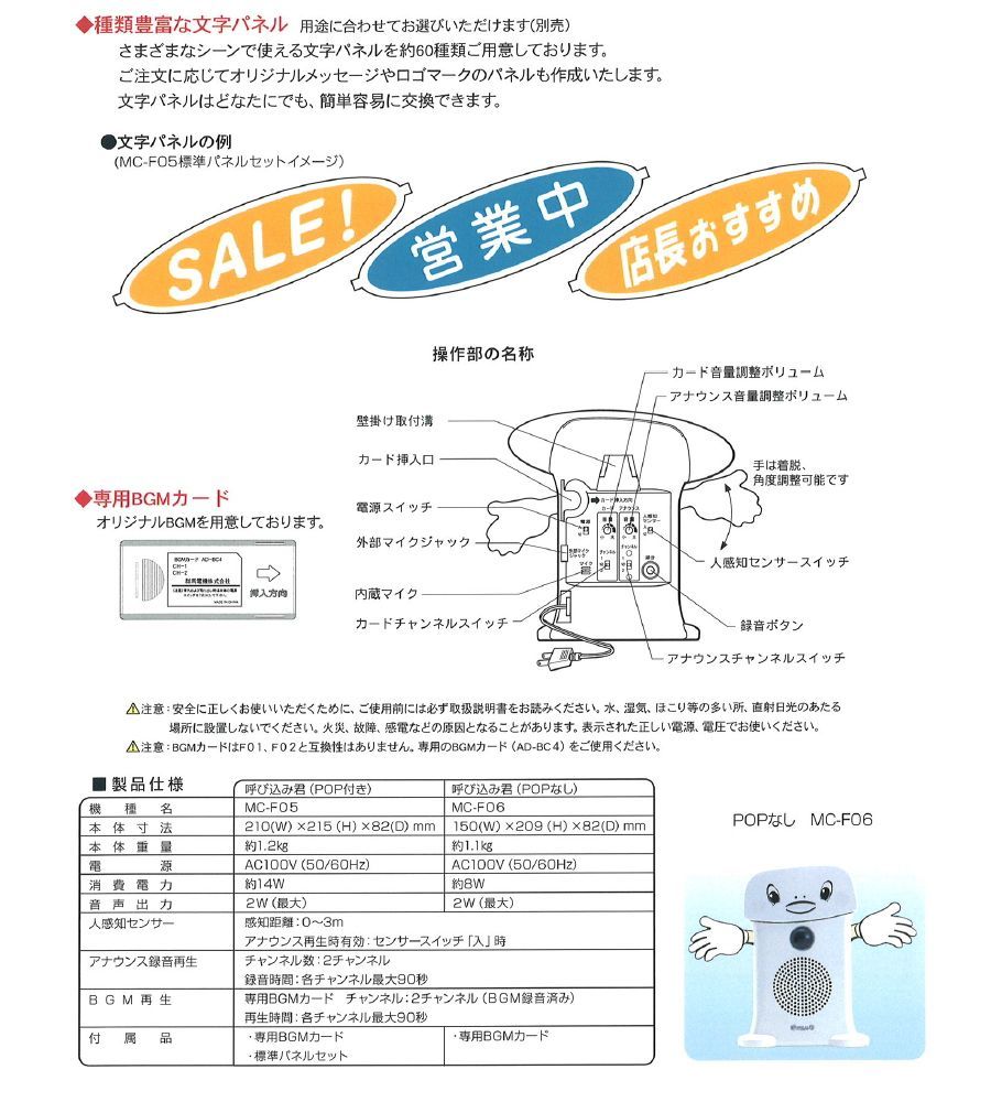 呼び込み君 MC-F01 - 店舗用品