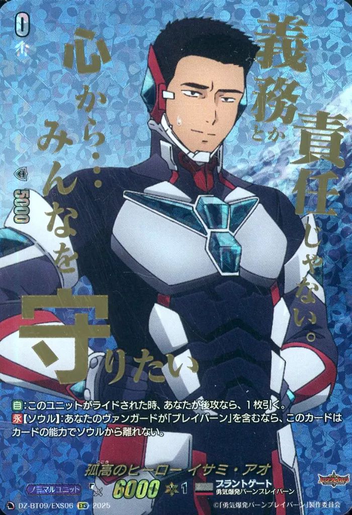 中古】ヴァンガード DZ-BT09/EXS06[EXS]：孤高のヒーロー イサミ