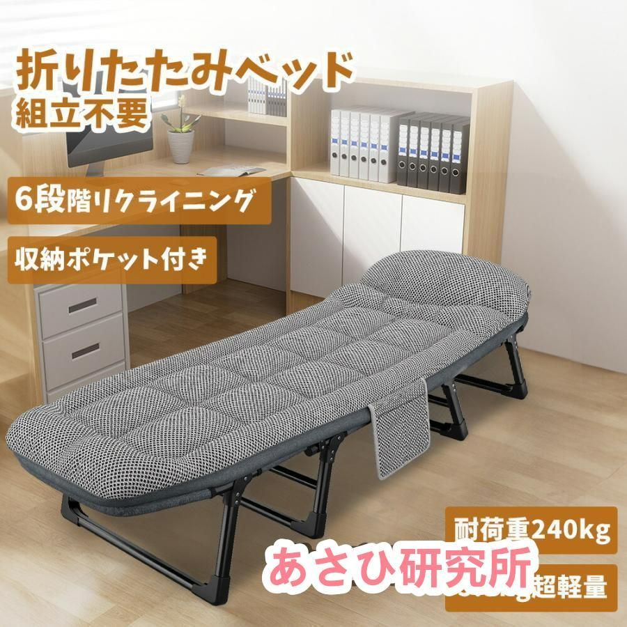 折りたたみベッド ベッド オフィス 昼寝 シングル コンパクト 簡単収納 6段階リクライニング 簡易ベッド おしゃれ ソファーベッド 一人暮ら