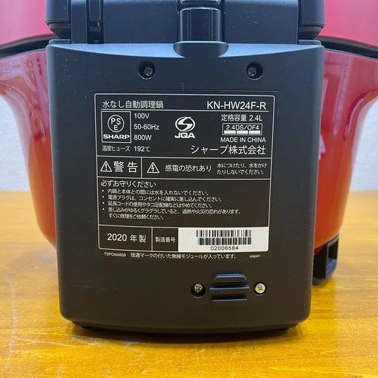 シャープ ヘルシオ　ホットクック 水無し自動調理器　KN-HW24F　2020年