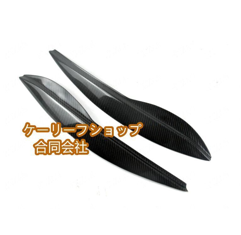 送料無料 フィット GE6/8 後期 アイライン カーボン製