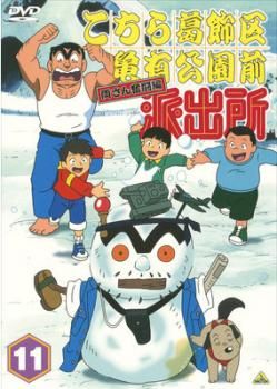 【中古】DVD▼【訳あり】こちら葛飾区亀有公園前 派出所 スペシャル(11枚セット)1、2、3、4、5、6、7、8、9、10、11 ※ディスクのみ レンタル落ち 全11巻 こちら葛飾区亀有公園前派出所スペシャル 1 | 商品詳細