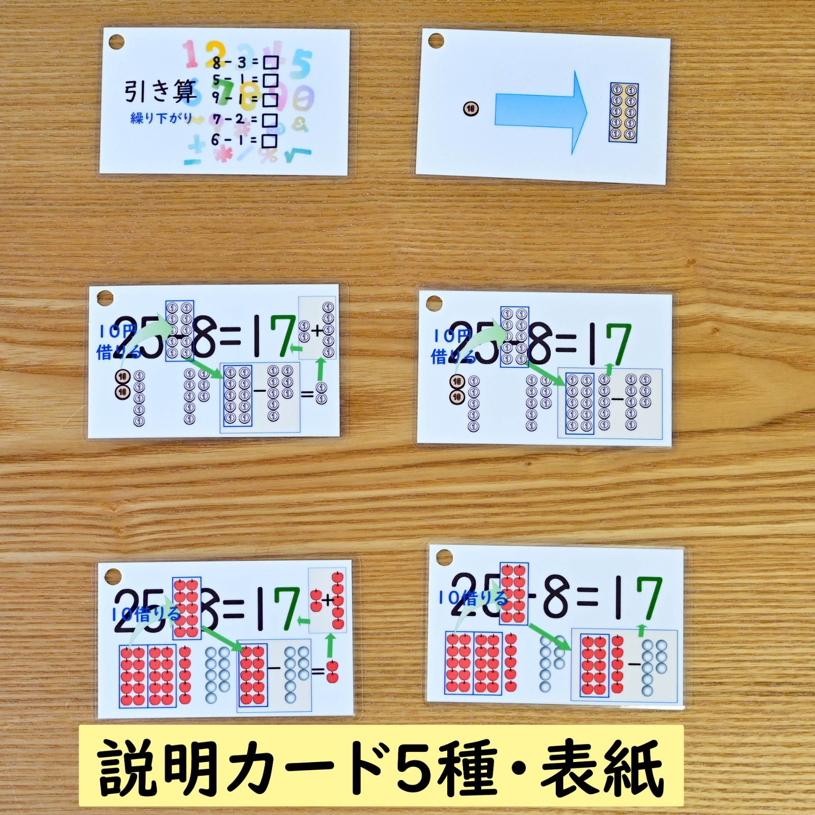 新作ウエア 新品 未使用 引き算カード 繰り下がり編 Version１ 知育玩具 Www Ofitexto Com Br Www Ofitexto Com Br