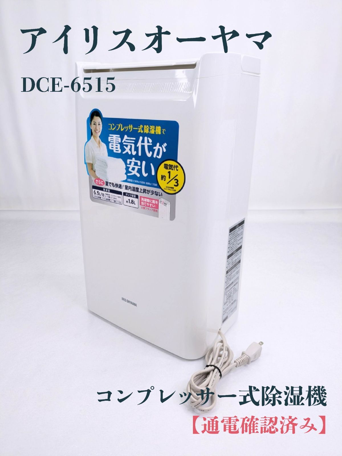 IRIS OHYAMA 衣類乾燥除湿機　コンプレッサー方式　DCE-6515 bestexcel_561929