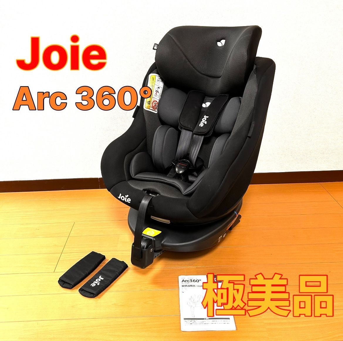 Joie チャイルドシート Arc360° ISOFIX 捧呈 - チャイルドシート