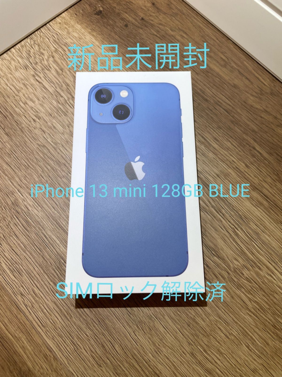 新品未開封 iPhone 13 mini 128GB BLUE SIMフリー - メルカリ
