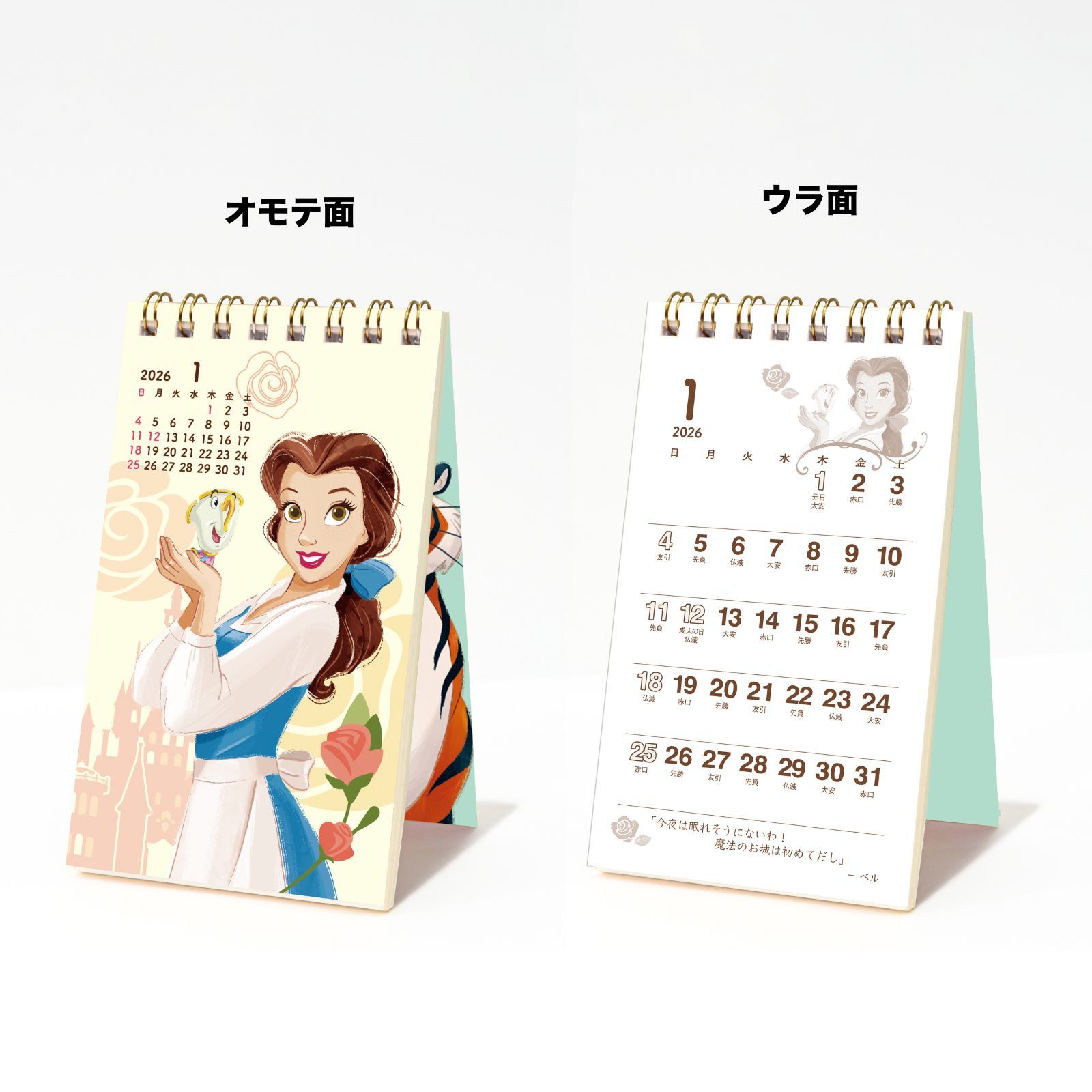 2026年 ディズニープリンセス／ポケットカレンダー（ジャスミン） 12.3