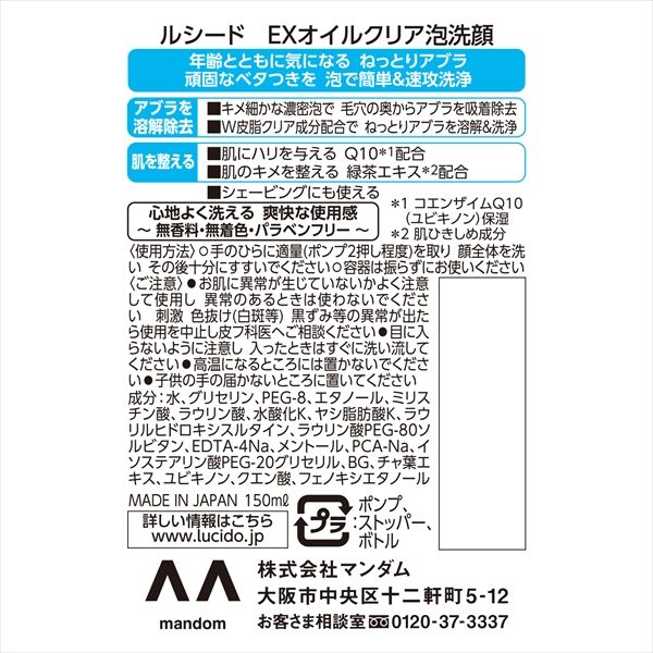 ＥＸオイルクリア泡洗顔 マンダム