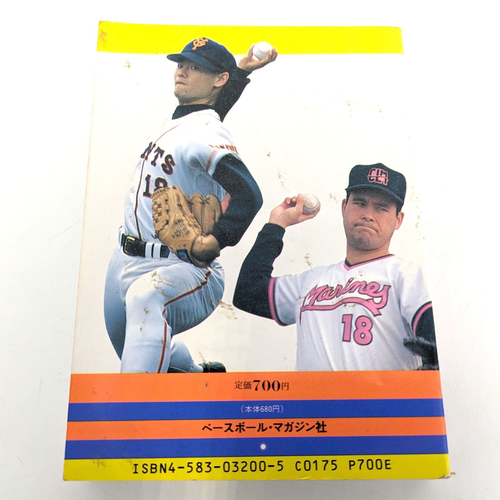 プロ野球選手名鑑 決定版』・1995年・平成初期・レトロ野球雑誌・No