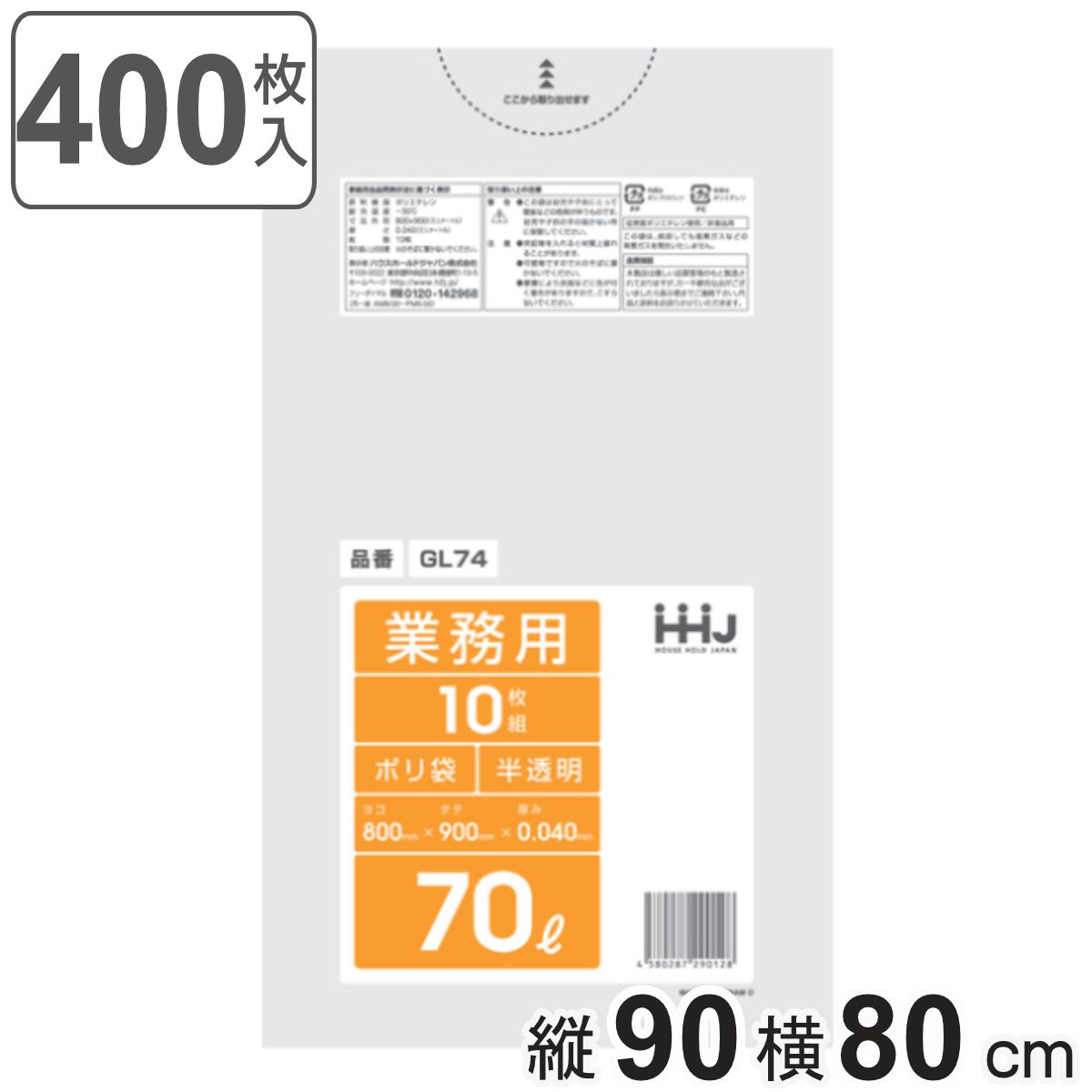 ゴミ袋 70L 90×80cm 厚さ0.04mm 10枚入 半透明 40袋セット GL74 ポリ袋 70 リットル 400枚 つるつる ゴミ ごみ ごみ袋 まとめ買い LLDPE キッチン 分別 袋 ふくろ 強度 やわらかい 伸びる 掃除 清掃
