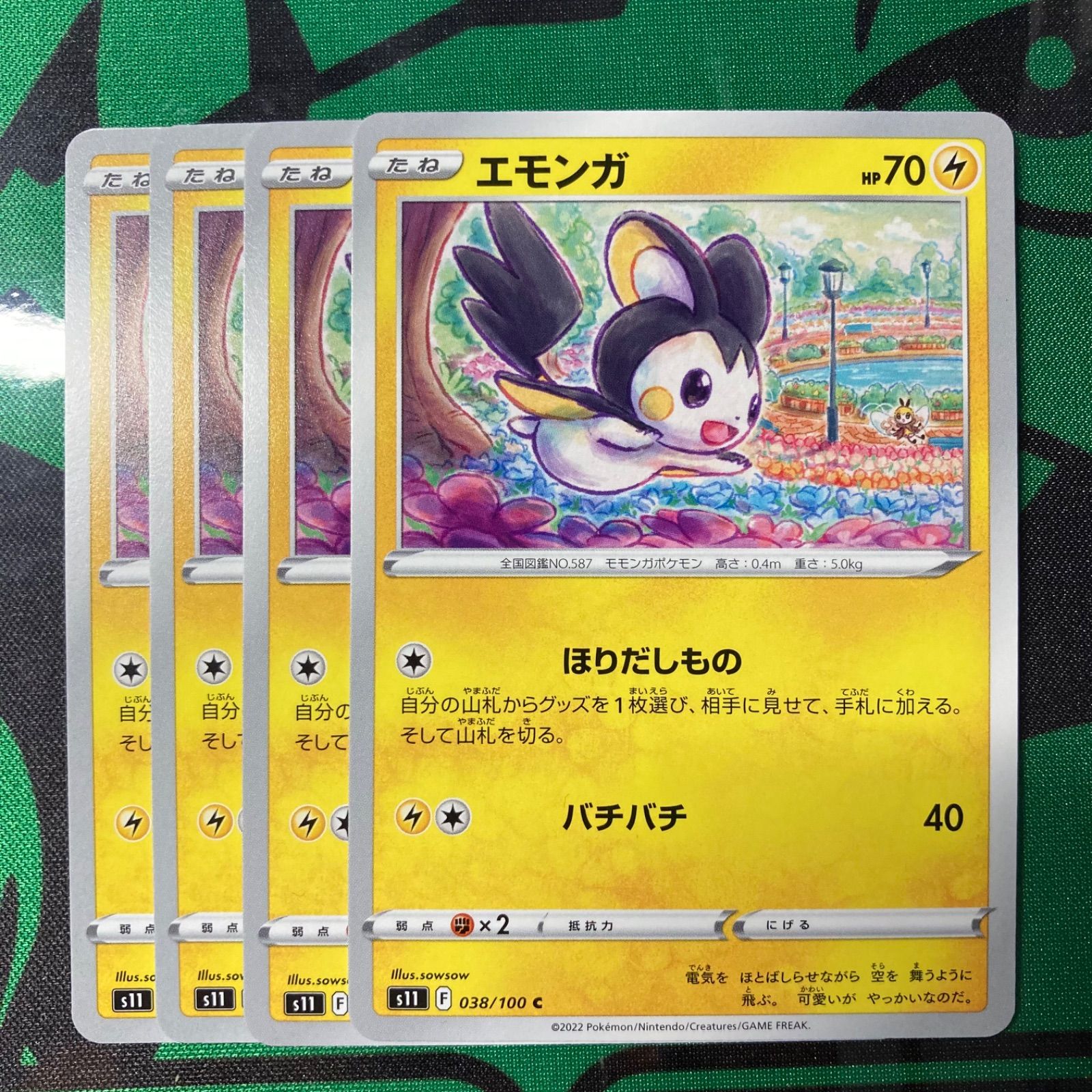 ポケモンカード) ロスト・アビス エモンガ