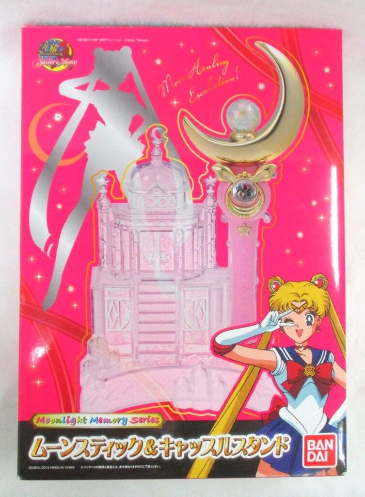 セーラームーン - セーラームーン  ムーンスティック&amp;キャッスルスタンド バンダイ限定20周年 美少女戦士セーラームーン』の“ムーンスティック＆キャッスル