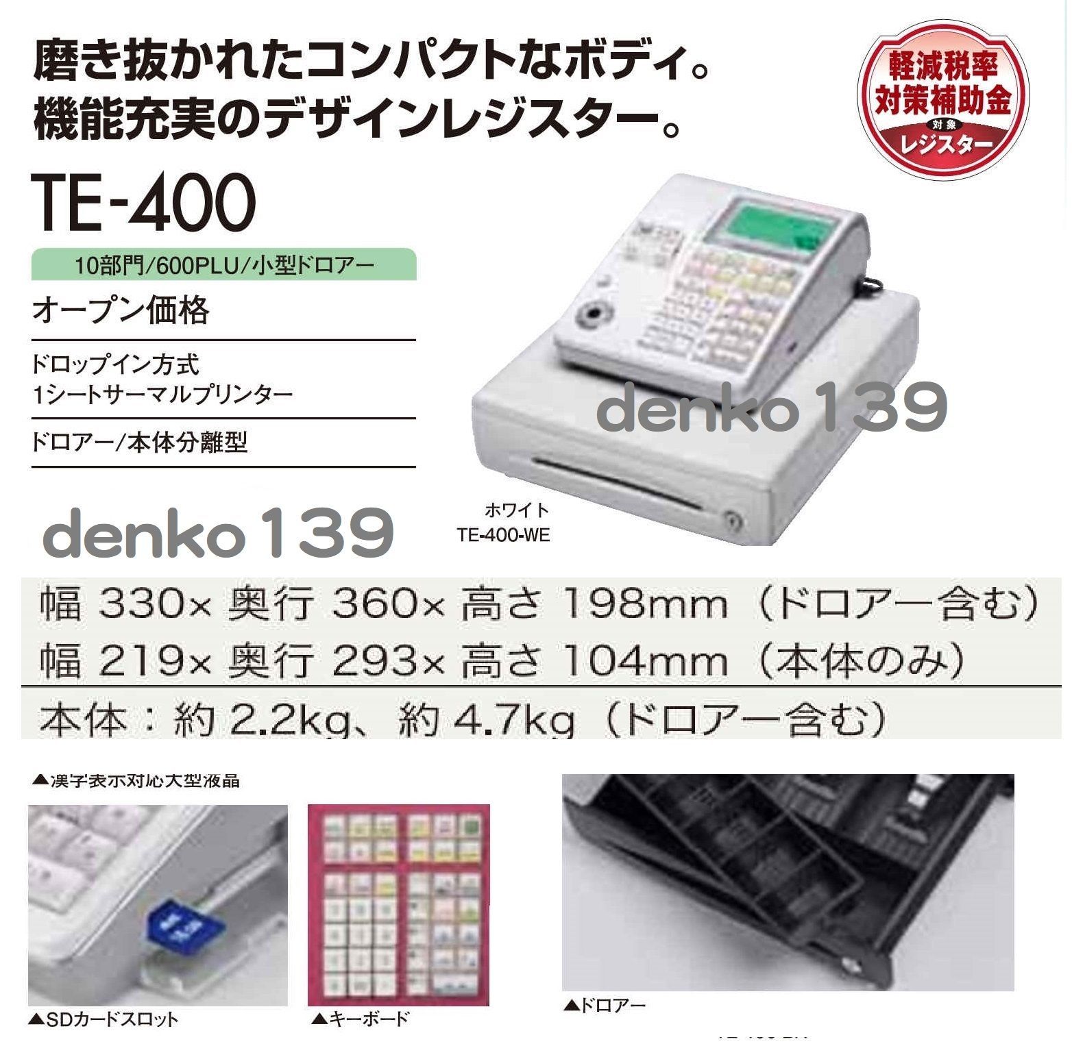 在庫人気CASIO TE-400-WE カシオ レジスター 2017年製 店舗用品