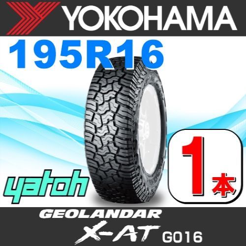 195R16 サマータイヤ 1本 YOKOHAMA GEOLANDAR X-AT G016 195R16C 104|102Q 片側アウトラインホワイトレター OWL ヨコハマタイヤ ジオランダー 夏タイヤ ノーマルタイヤ 矢東タイヤ