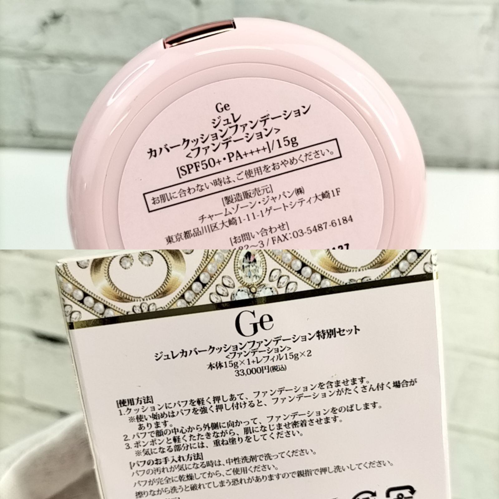 CHARMZONE 】O 23 A-1 未使用 本体 15g レフィル 15g × 2 Ge