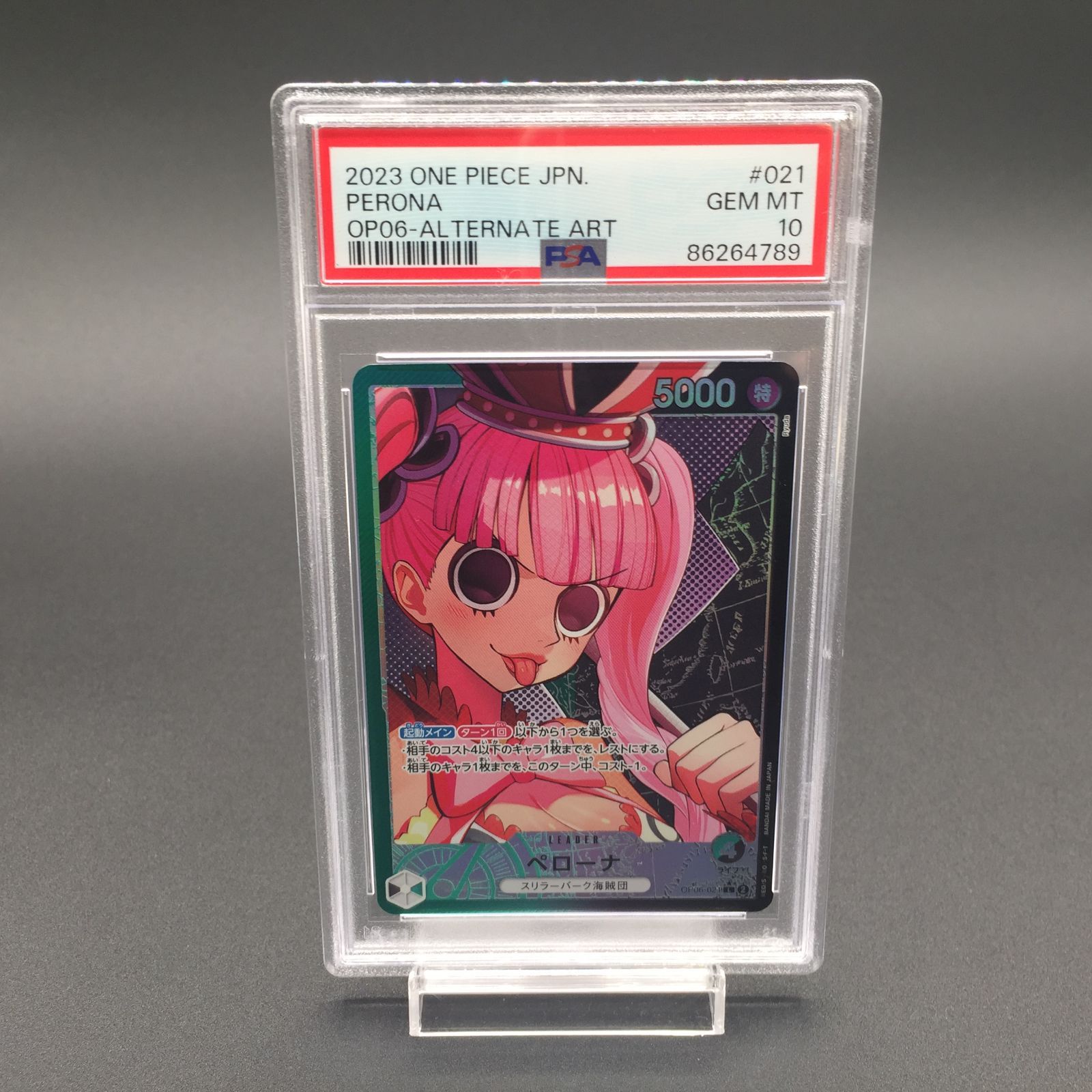 PSA10 ペローナ OP06-021 ワンピース - メルカリ