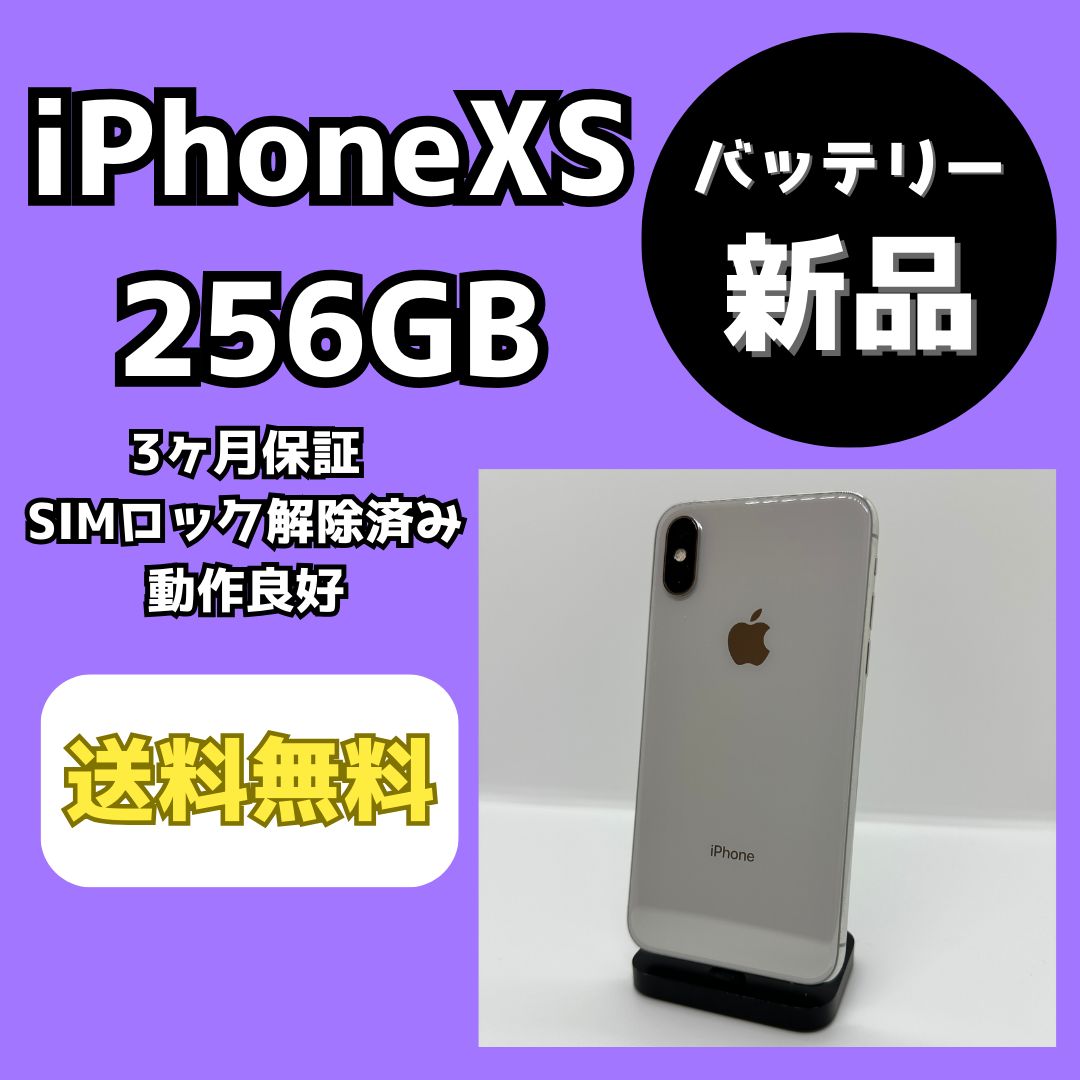 バッテリー新品】iPhoneXS 256GB【SIMロック解除済み】 - リノスマ ...