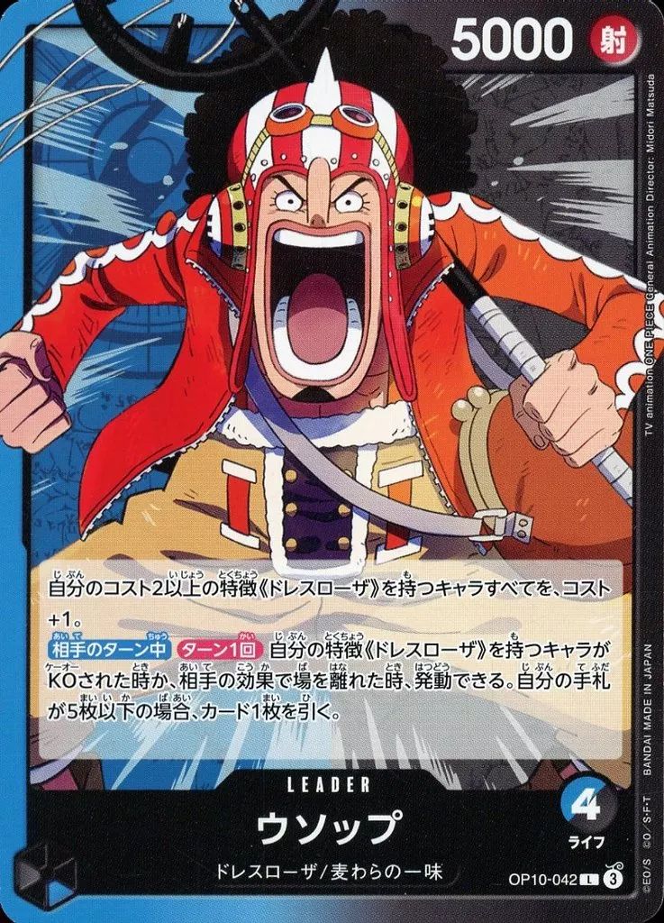 ワンピースカードゲーム　ウソップ 中古】ONE PIECEカードゲーム OP10-042[L]：ウソップ - メルカリ