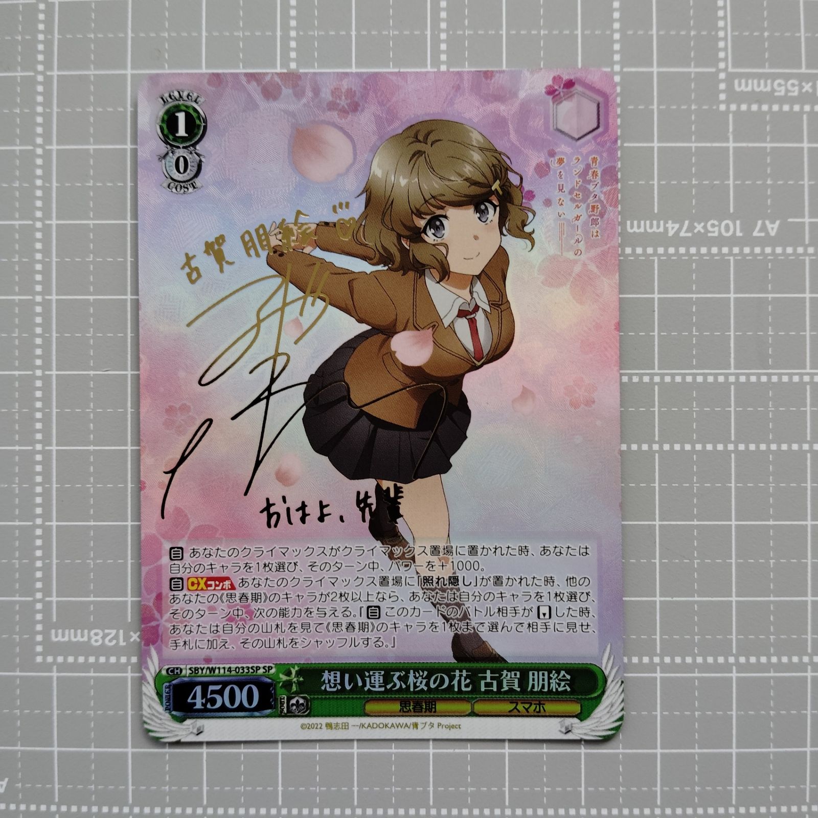 ヴァイスシュヴァルツ 想い運ぶ桜の花 古賀朋絵 SP PSA10 ヴァイス