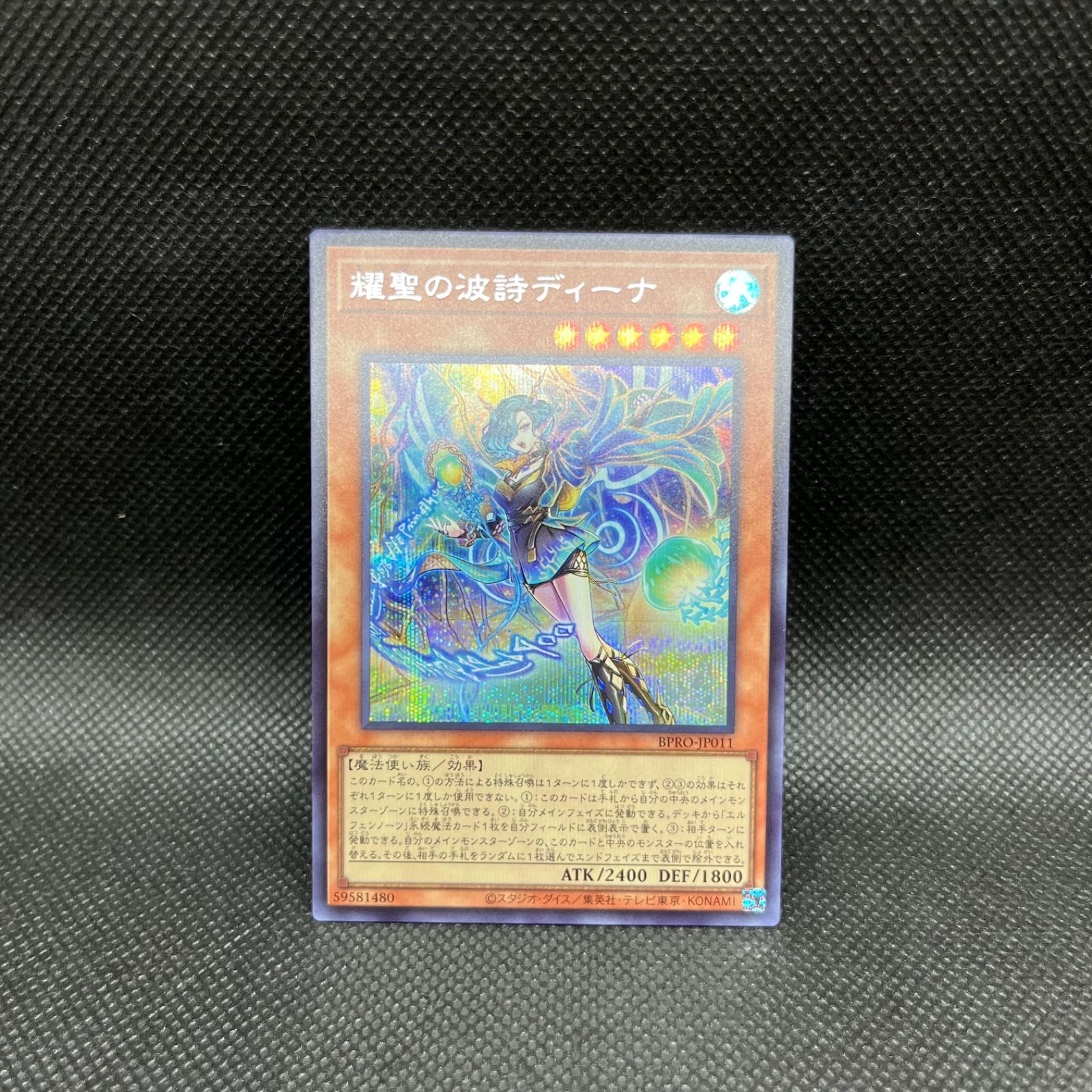 遊戯王 耀聖の波詩ディーナ アジア シークレット シク 3枚セット 耀聖の