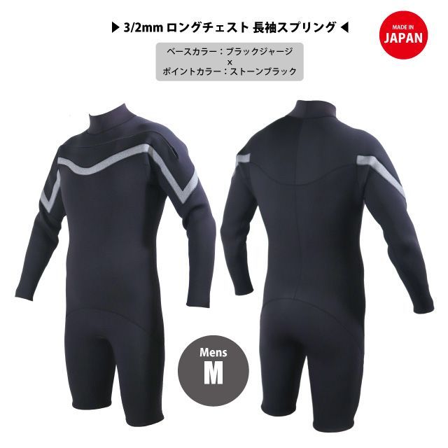 3|2mm ロングチェスト長袖スプリング メンズMサイズ