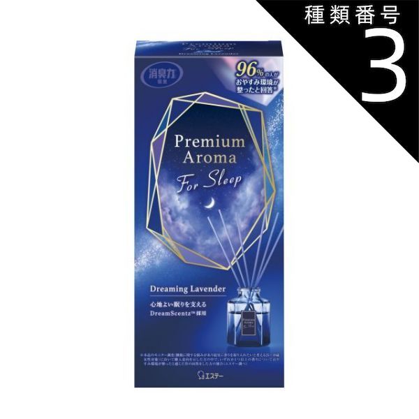 種類3 8個 まとめ買い エステー お部屋の消臭力 アロマ Premium Aroma For Sleep Stick 本体 ドリーミングラベンダー 50ml