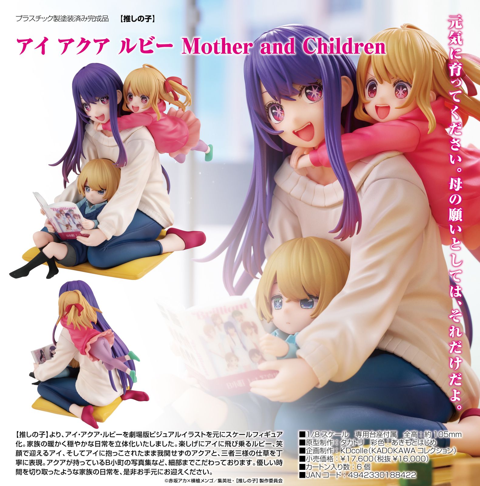 推しの子】_KDcolle アイ アクア ルビー Mother and Children - メルカリ