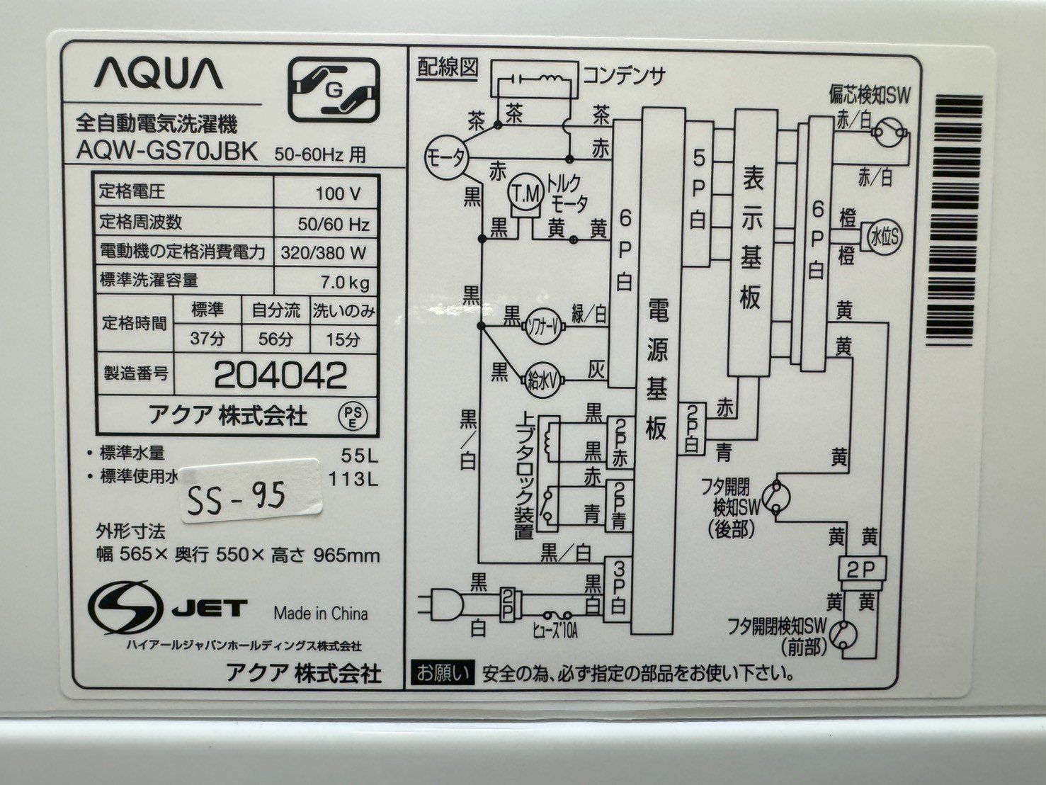 大阪送料無料☆3か月保障付き☆洗濯機☆アクア☆7kg☆2021年☆AQW