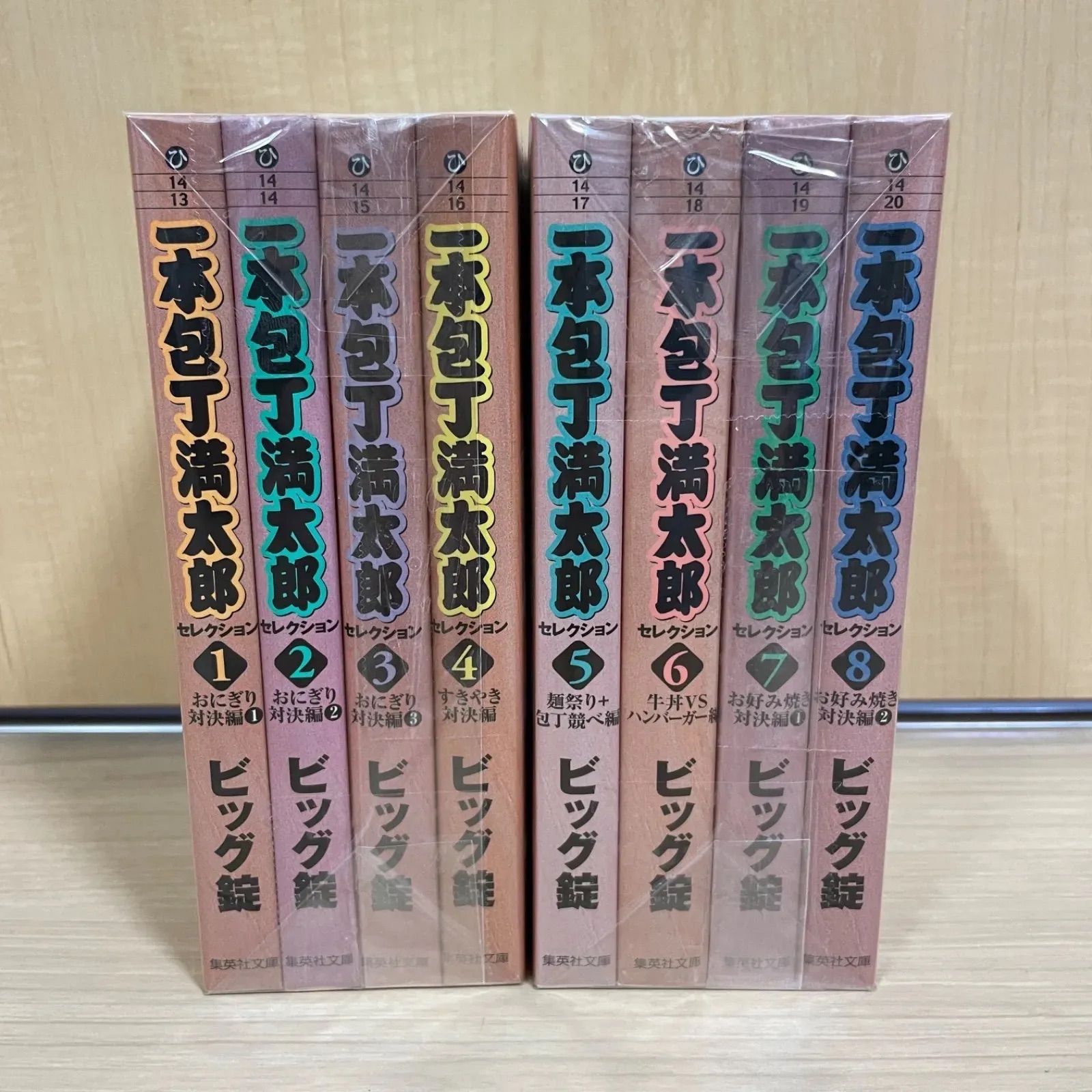 1本包丁満太郎1巻〜8巻全巻希少セット - 青年漫画