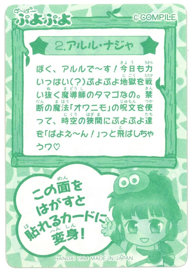 バンダイ すーぱーぷよぷよ/カードダスW アルル・ナジャ 2