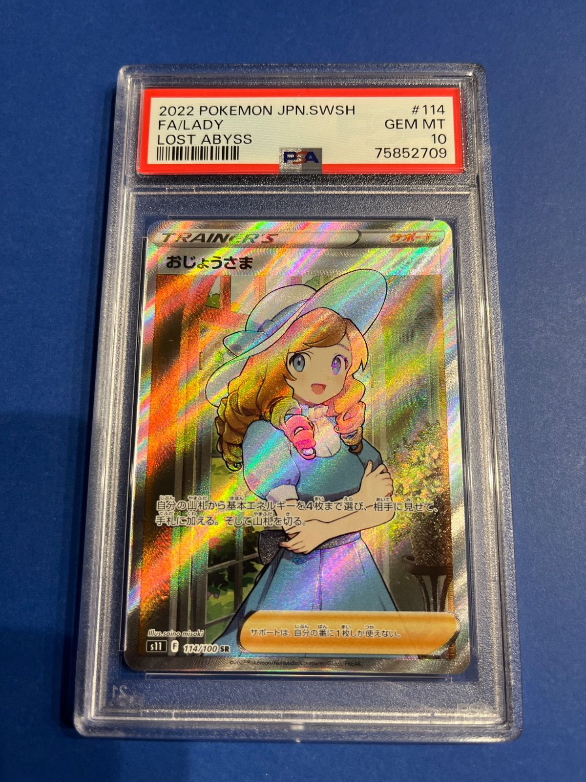 PSA10 おじょうさま SR s11-114/100 ワンオーナー品 ポケモン