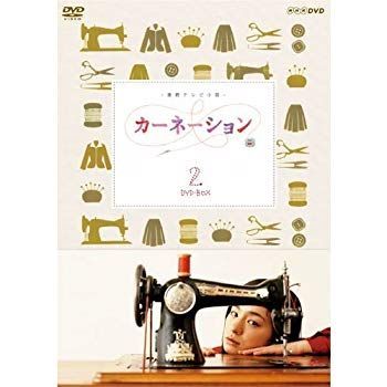 中古】尾野真千子主演 連続テレビ小説 カーネーション 完全版 DVD-BOX2