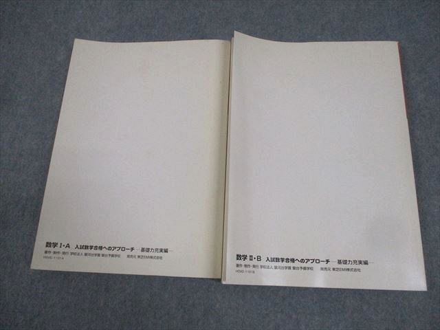 駿台 DVD大学入試対策講座(基礎編) 入試数学合格へのアプローチI