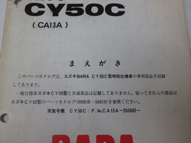 スズキ BARA CY50型 パーツカタログ