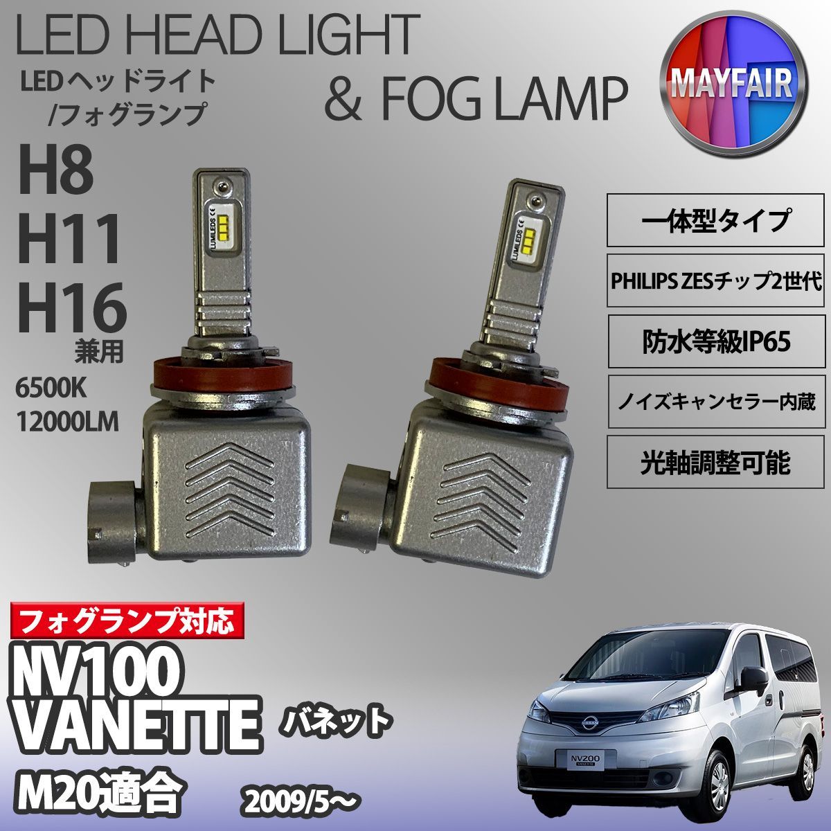 NV200バネット M20 LED フォグランプ H8 H11 H16 12V 12000ルーメン 60W 一体型 高輝度LED 9S - メルカリ